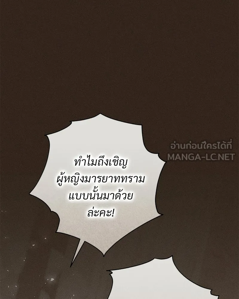 เจ้าสาวแกรนด์ดยุกปีศาจ ตอนที่ 30 รูปที่ 9
