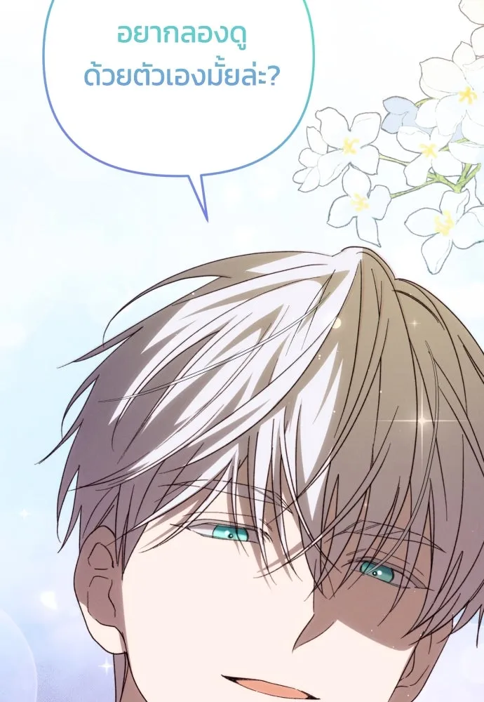 ฉันจะจีบท่านดยุกแดนเหนือ ตอนที่ 87 รูปที่ 13