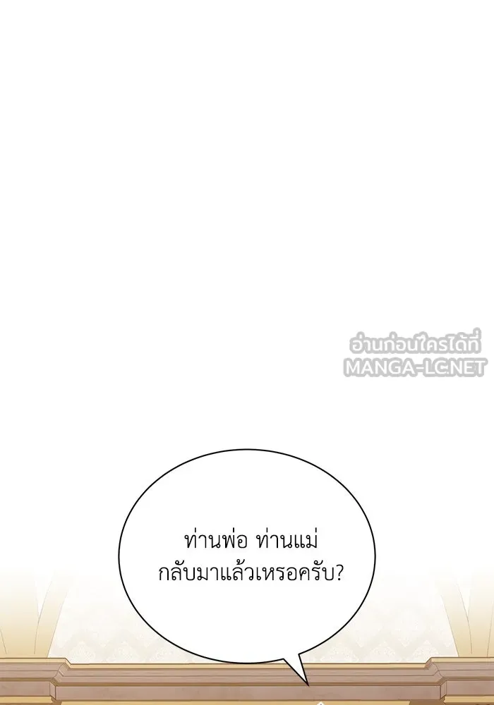 ชีวิตพลิกผันของลอร์ดผู้เกียจคร้าน ตอนที่ 109 วิธีเดินให้ได้นาน ๆ รูปที่ 12