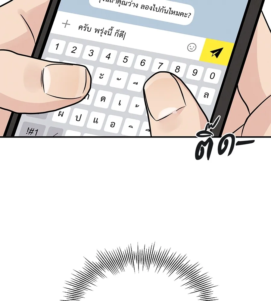 รักหลอกหยอกแฟนเก่า ตอนที่ 35 รูปที่ 97