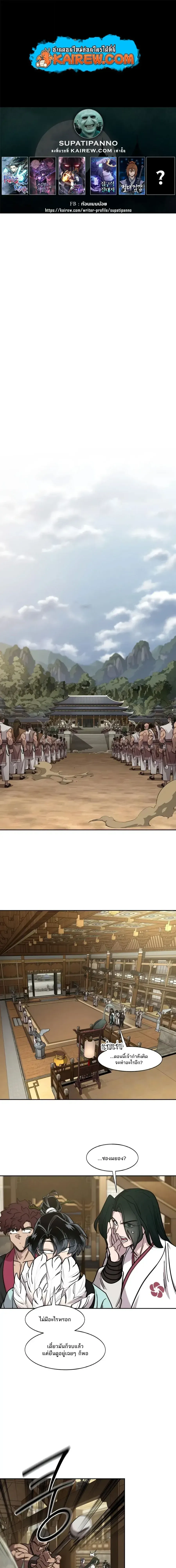 Return of the Flowery Mountain Sect หวนค_นส_ฮวาซาน ตอนที่ ตอนที่ 168 รูปที่ 1