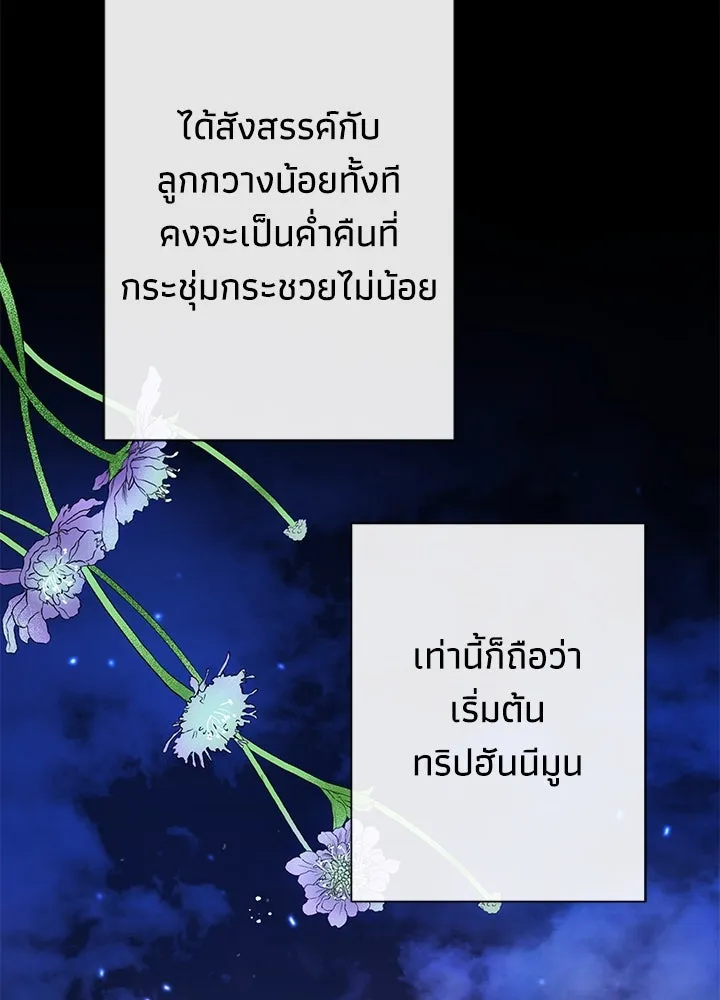 องค์ชายผู้อื้อฉาว ตอนที่ 40 รูปที่ 43