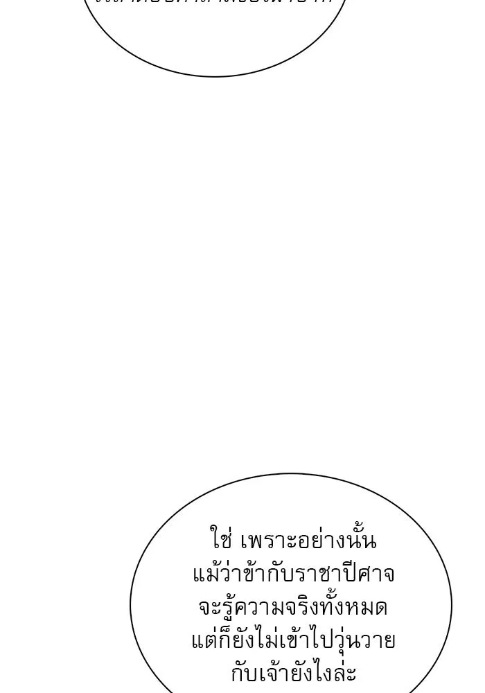 ผมไม่ได้เก่งอย่างที่คิด ตอนที่ 55 รูปที่ 82