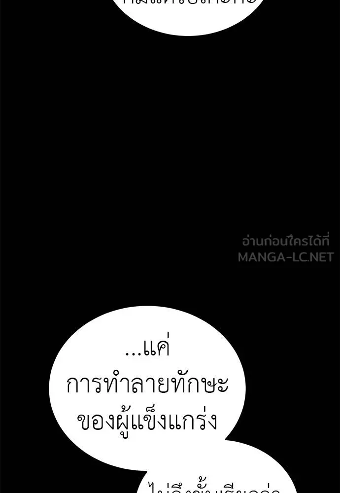 ยมราชลงทัณฑ์ ตอนที่ 75 รูปที่ 138