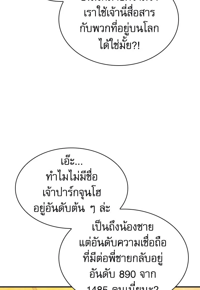 ดรูอิดแห่งสถานีโซล ตอนที่ 189 รูปที่ 136