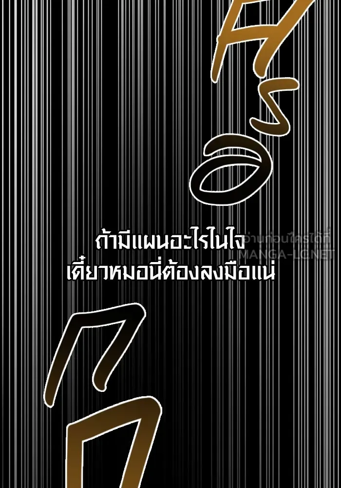 เอาชีวิตรอดในเกมฉบับคนเถื่อน ตอนที่ 5 รูปที่ 171