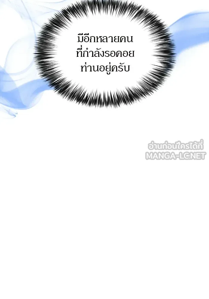 ผู้เล่นหน้าใหม่เลเวลแมกซ์ ตอนที่ 222 มงกุฎแห่งอำนาจ (1) รูปที่ 117