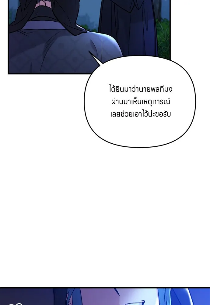 ข้าเนี่ยนะเป็นพระสนม ตอนที่ 12 การเก็บกวาดมือสังหารเป็นเรื่อง รูปที่ 124