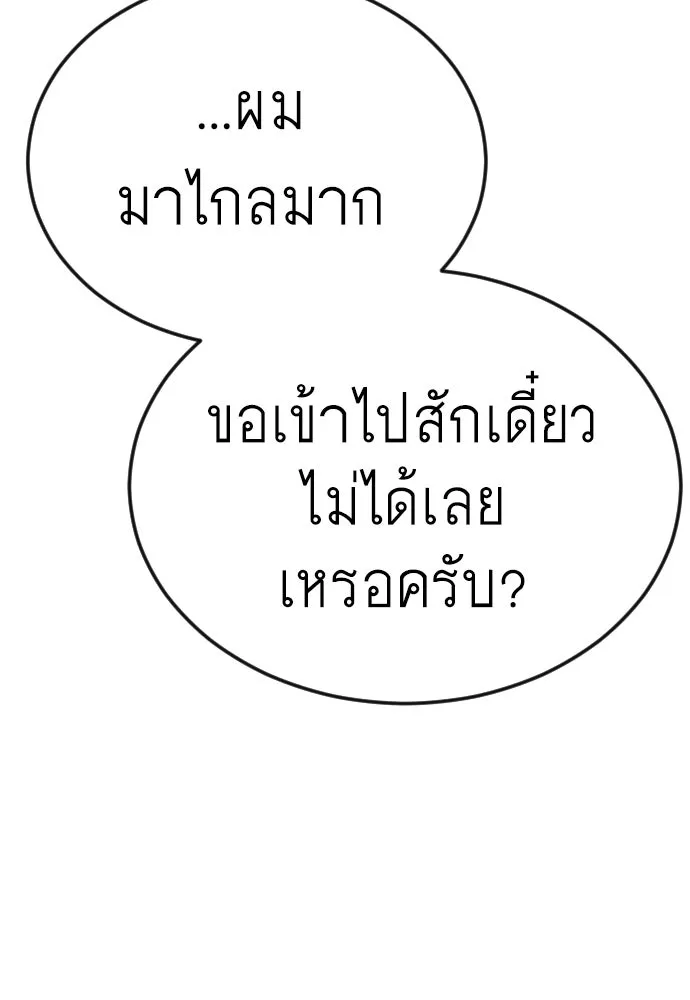 ยุคแห่งยอดมนุษย์ ตอนที่ 82 รูปที่ 197