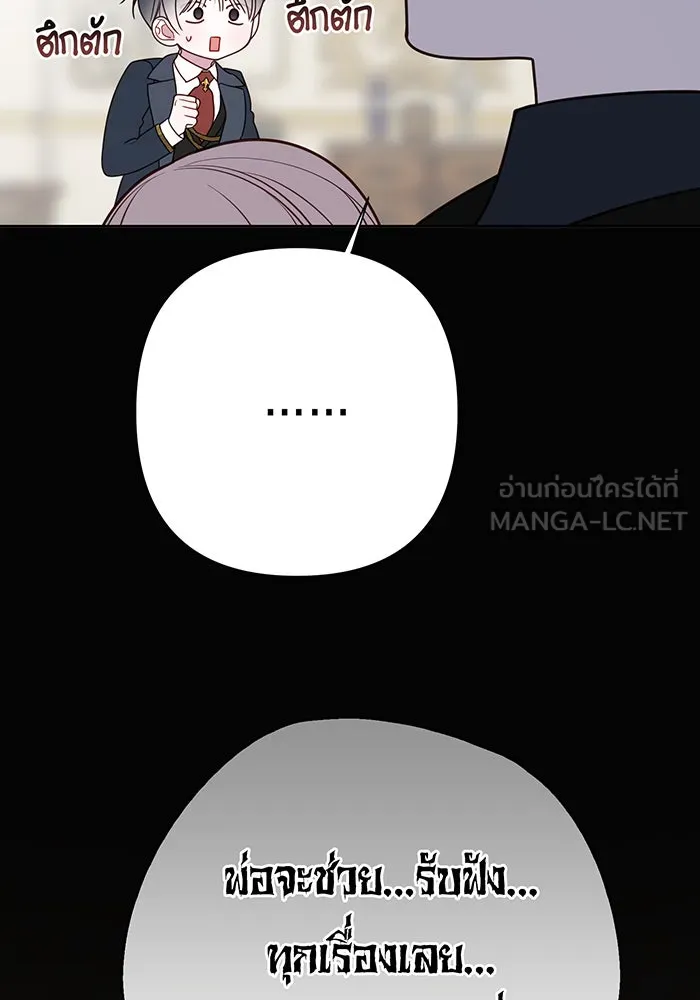 หนูน้อยทรราช ตอนที่ 47 รูปที่ 93