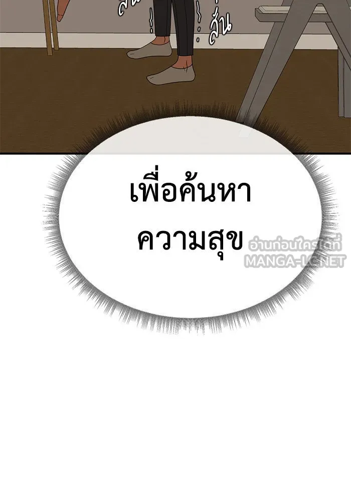 ช่วยเปลี่ยนฉันที ตอนที่ 190. คโยแทฮี 30 (ตอนจบซีซัน 1) รูปที่ 189