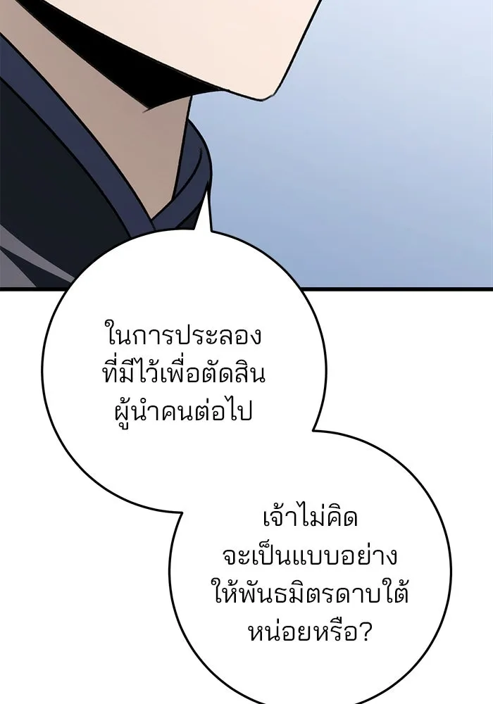 ดาบแห่งจักรพรรดิ ตอนที่ 58 รูปที่ 8