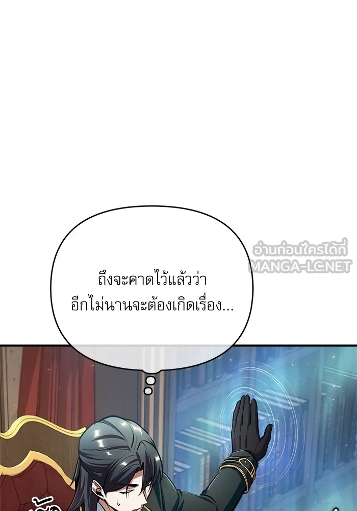 ศาสตราจารย์จำเป็นแห่งอะคาเดมี ตอนที่ 31 รูปที่ 105