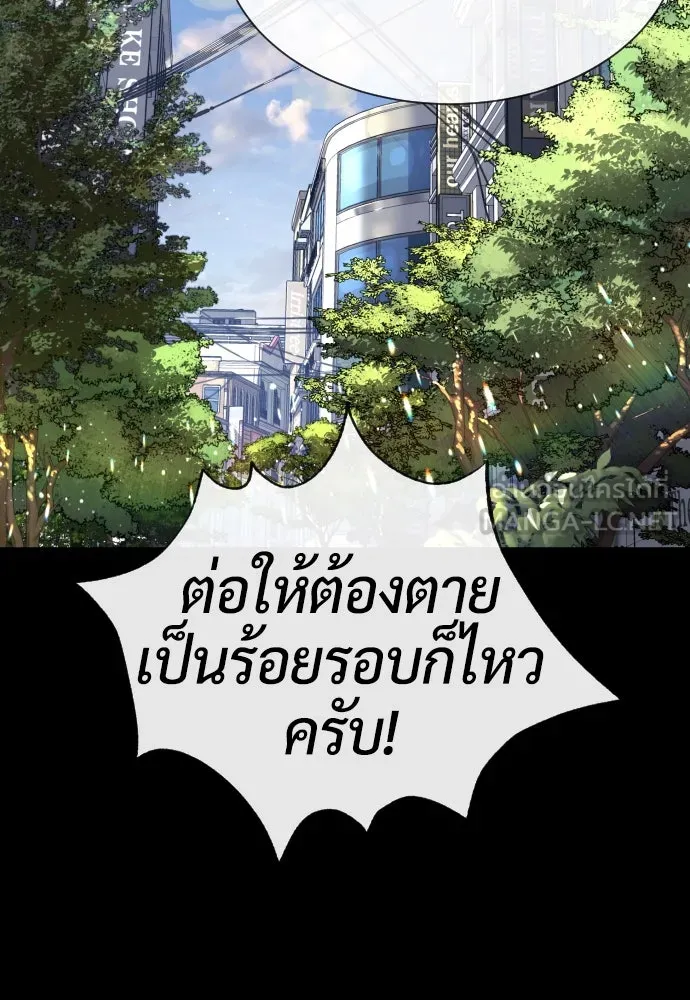 นักฆ่าย้อนวัย ตอนที่ 98 รูปที่ 183