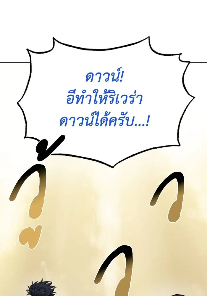 ราชาแห่งอ็อกทากอน ตอนที่ 113 รูปที่ 91