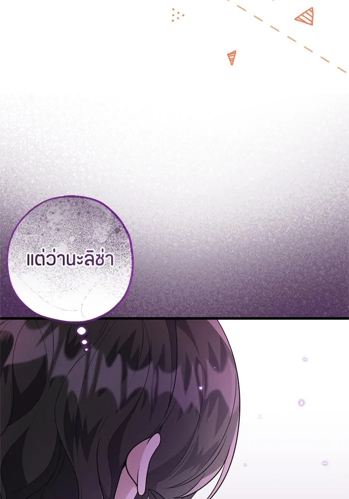 ป๊ะป๋าขา หนูลาแล้ว ตอนที่ 6 รูปที่ 58