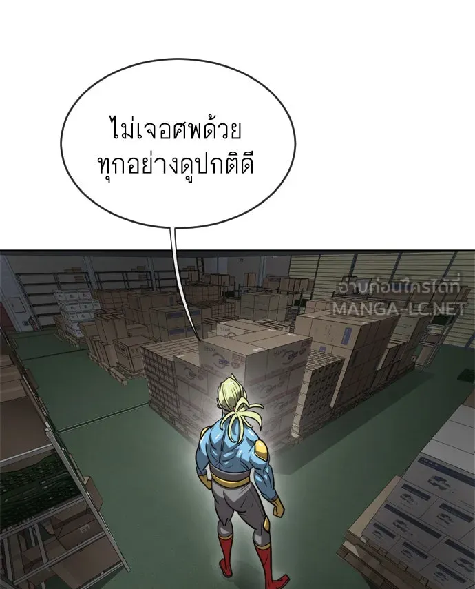 ยุคแห่งยอดมนุษย์ ตอนที่ 11 รูปที่ 54