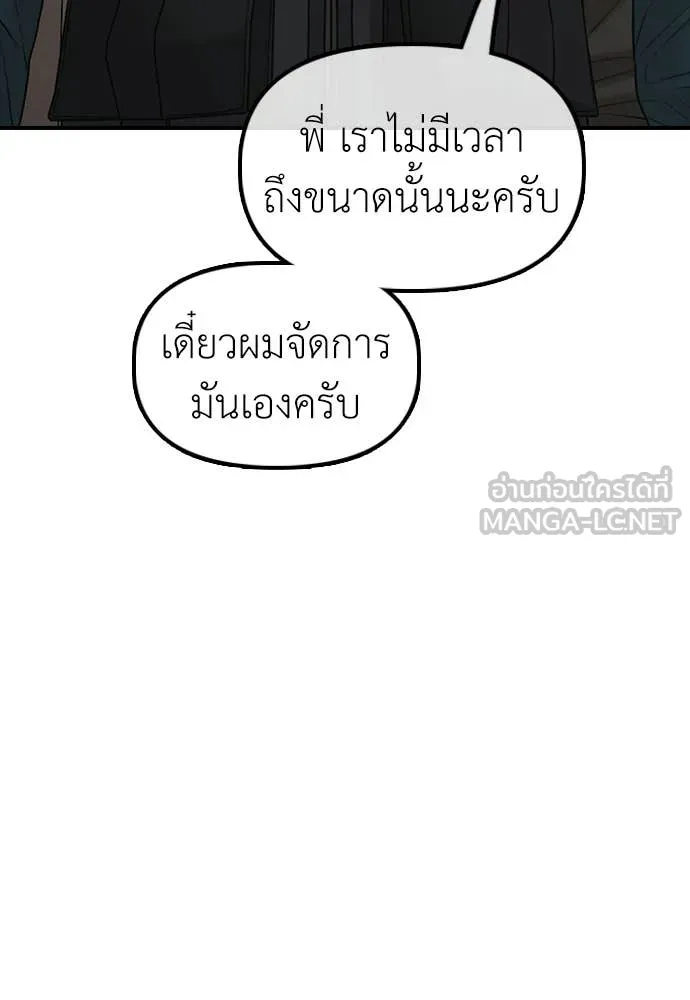 ผู้กล้าฝ่า ตอนที่ 41 รูปที่ 89