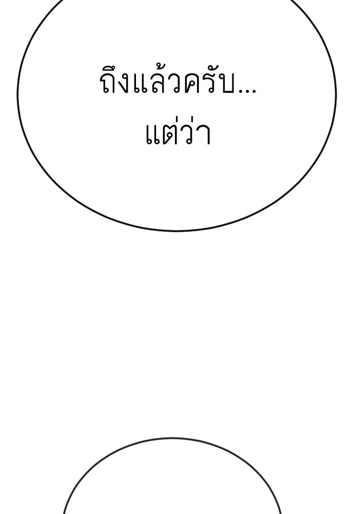 ยุคแห่งยอดมนุษย์ ตอนที่ 110 รูปที่ 107