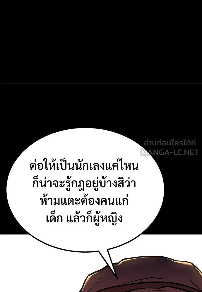 เรียกฉันว่าพระเจ้า ตอนที่ 80 รูปที่ 68