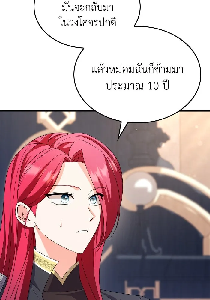 ทำแบบนี้ไม่ได้เพคะ องค์ชาย ตอนที่ 83 รูปที่ 19