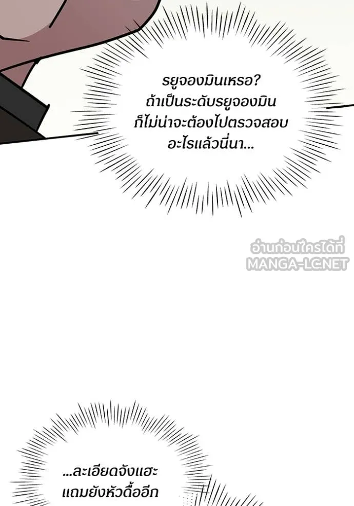 ฉันเนี่ยนะ ตอนที่ 17 รูปที่ 78