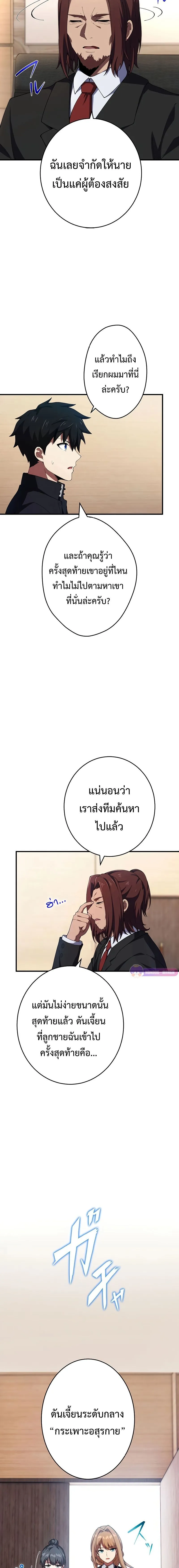 The God-Slaying Copycat ตอนที่ ตอนที่ 17 รูปที่ 5