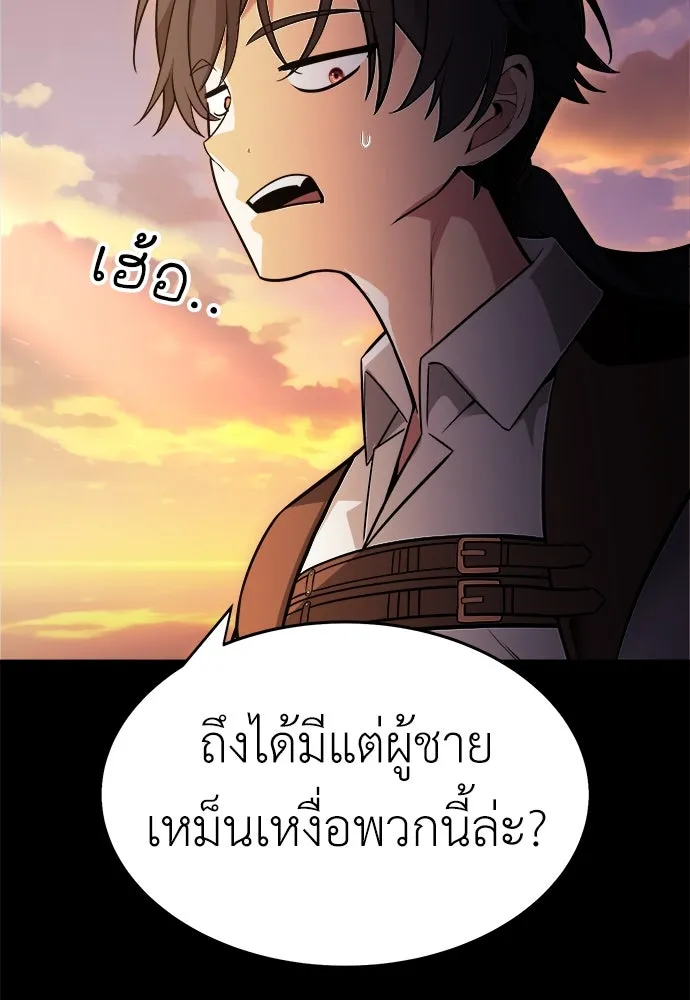 ไอ้เพลเยอร์นั่น ฉันฆ่ามันเอง ตอนที่ 1 รูปที่ 104