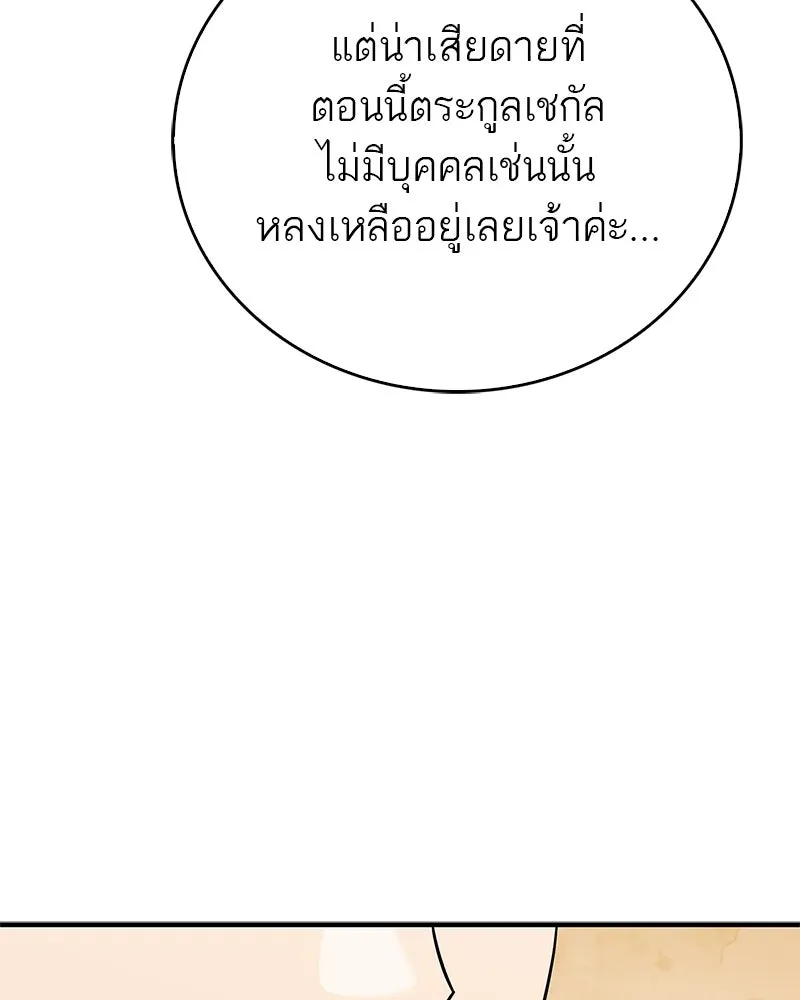 สุดยอดเทรนเนอร์แห่งยุทธภพ ตอนที่ 109 นี่คือการสู่ขอรึเปล่าเนี่ย รูปที่ 124