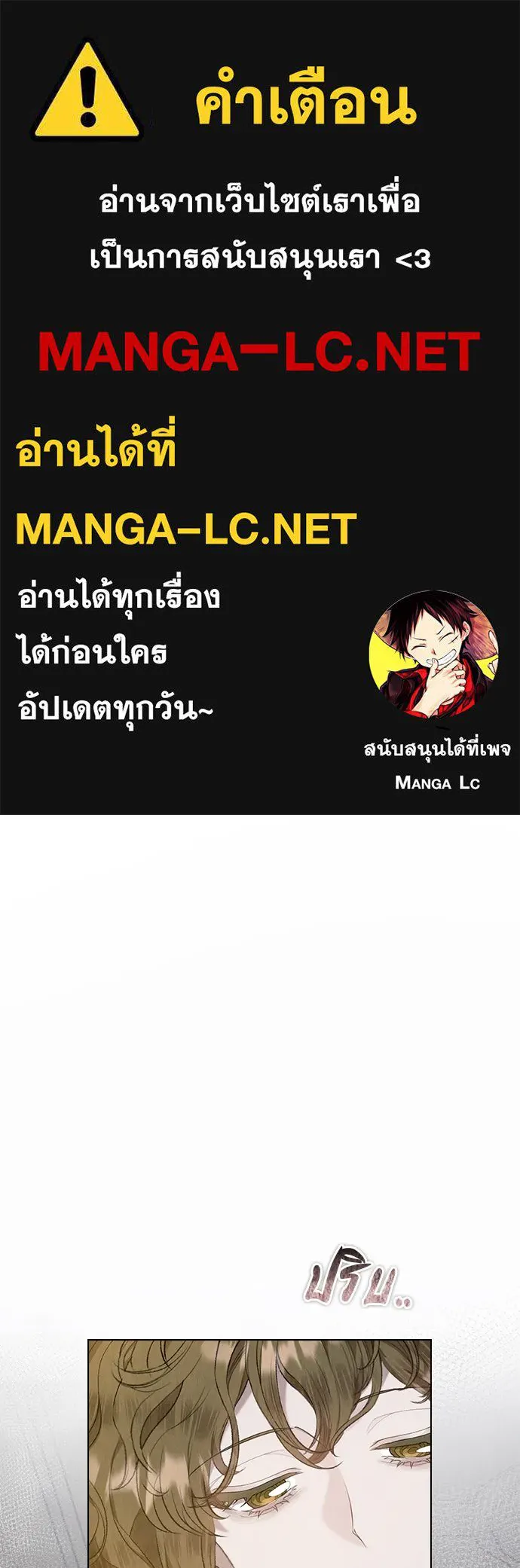 ลูกสาวตัวปลอมของท่านดยุก ตอนที่ 22 รูปที่ 1