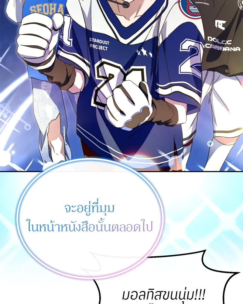 ย้อนเวลามาเป็นมักเน่ ตอนที่ 17 รูปที่ 95