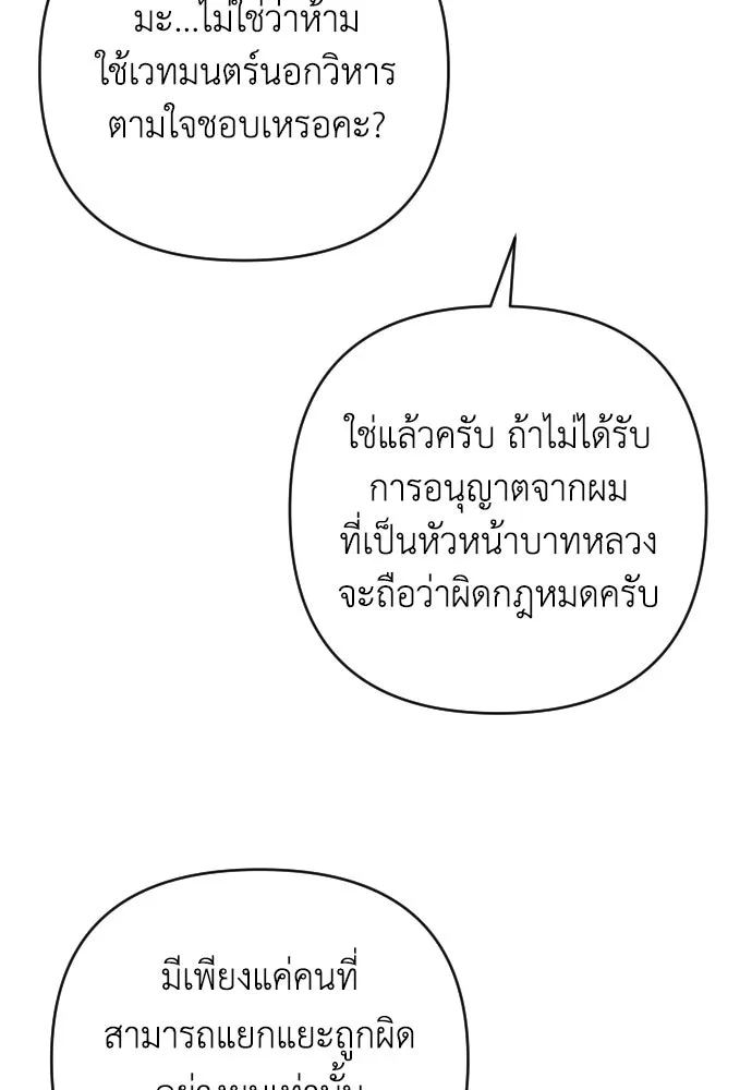 เลดี้มินต์ ตอนที่ 19 รูปที่ 109