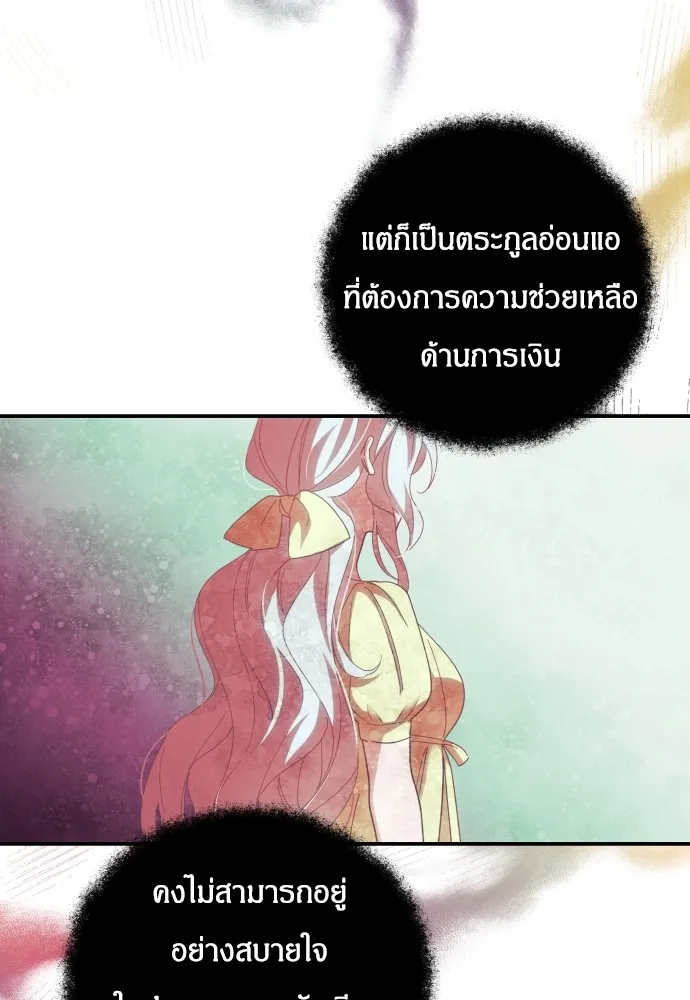 ฉันจะจีบท่านดยุกแดนเหนือ ตอนที่ 20 รูปที่ 16