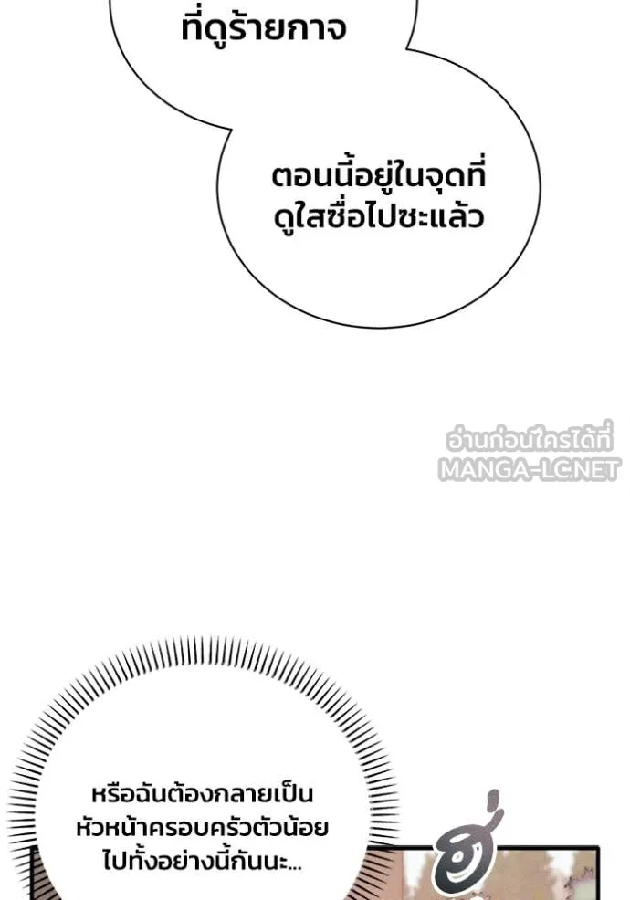 รักนะคะ ป๊ะป๋า ตอนที่ 22 รูปที่ 7