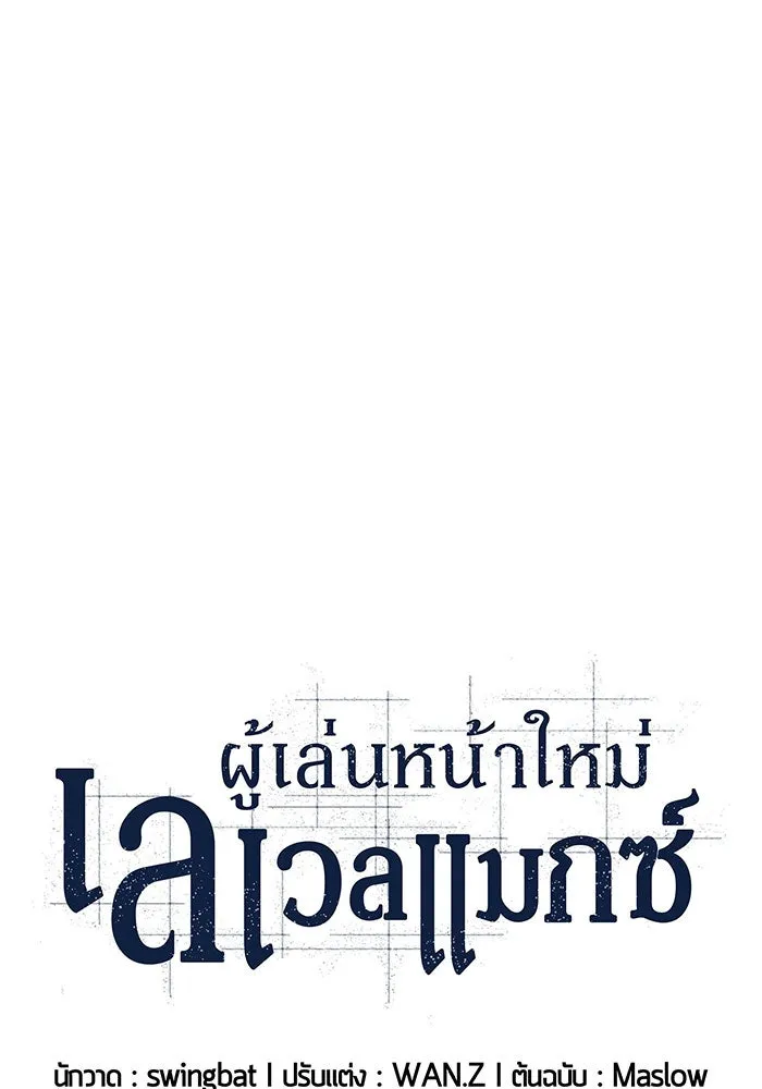 ผู้เล่นหน้าใหม่เลเวลแมกซ์ ตอนที่ 9 เขาวงกตลาบรินธ์ (1) รูปที่ 7