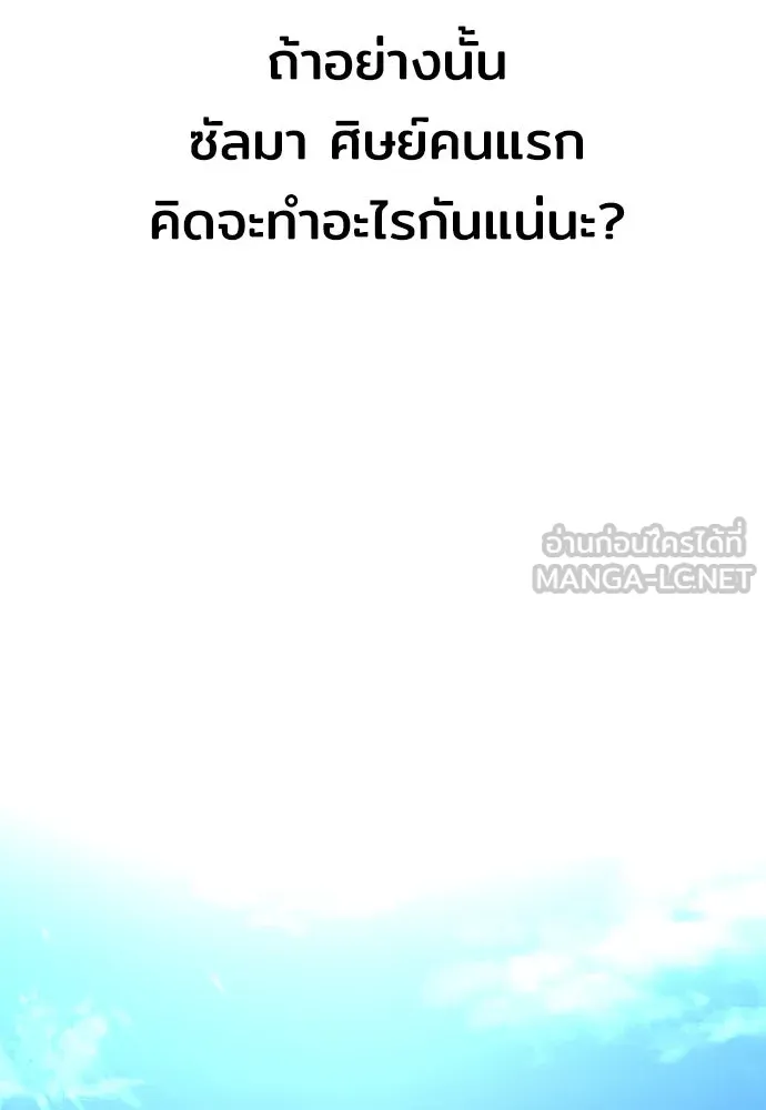 เส้นทางสู่เทพมาร ตอนที่ 78 รูปที่ 141