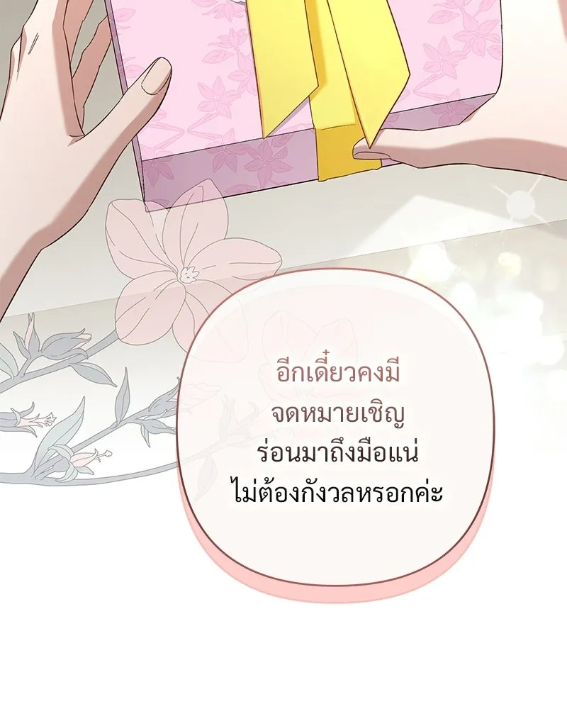 เจ้าสาวแกรนด์ดยุกปีศาจ ตอนที่ 29 รูปที่ 115