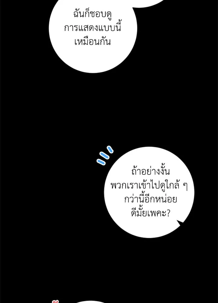 ตัวร้ายอย่างฉันขออยู่อย่างสงบ ตอนที่ 10 รูปที่ 29