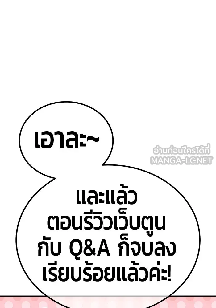 +99 ท่อนไม้พร้อมบวก ตอนที่ รีวิว (นักเขียนฮงชิล) รูปที่ 171