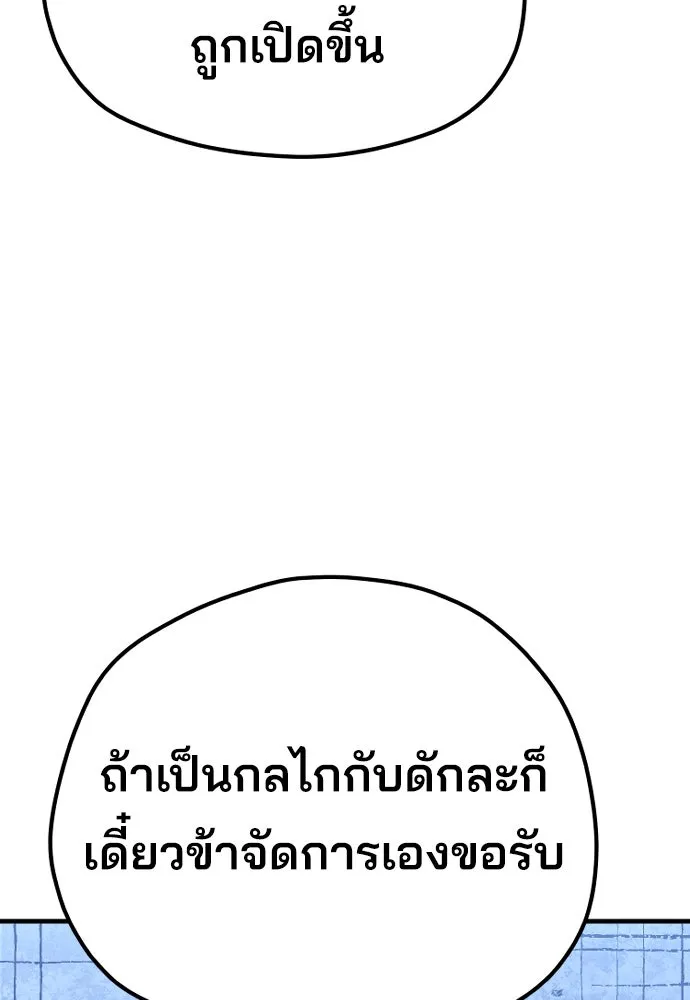 เส้นทางสู่เทพมาร ตอนที่ 79 รูปที่ 92