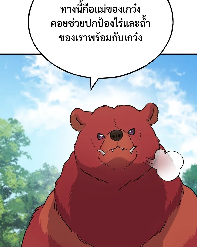 ปลูกผักพิชิตหอคอย ตอนที่ 41 รูปที่ 44