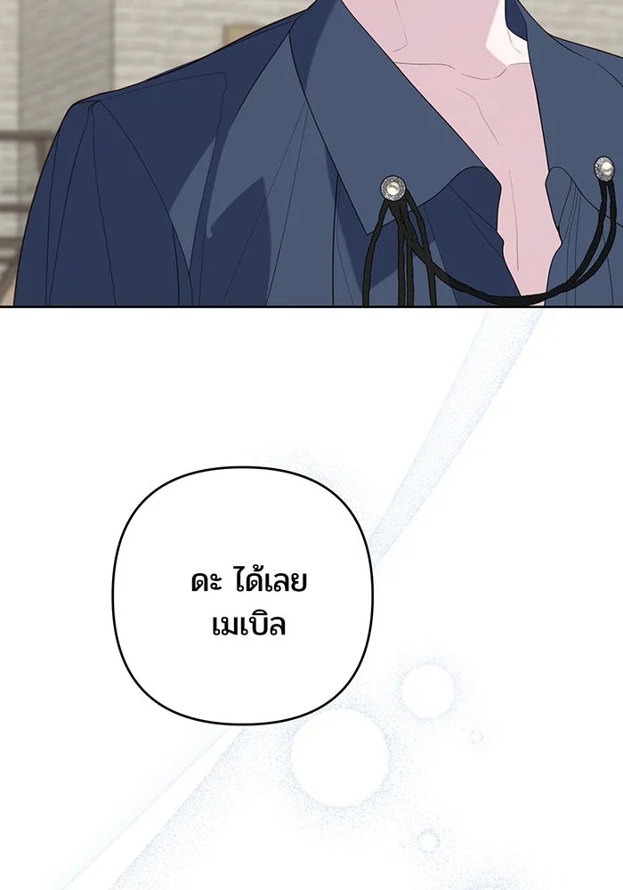 หนูน้อยทรราช ตอนที่ 122 รูปที่ 52