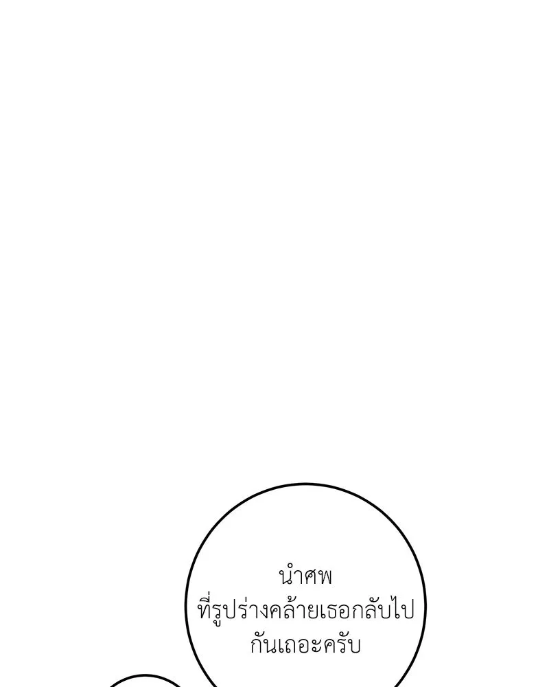 เจ้าหญิงคลั่งแห่งวังหลวง ตอนที่ 108 รูปที่ 157