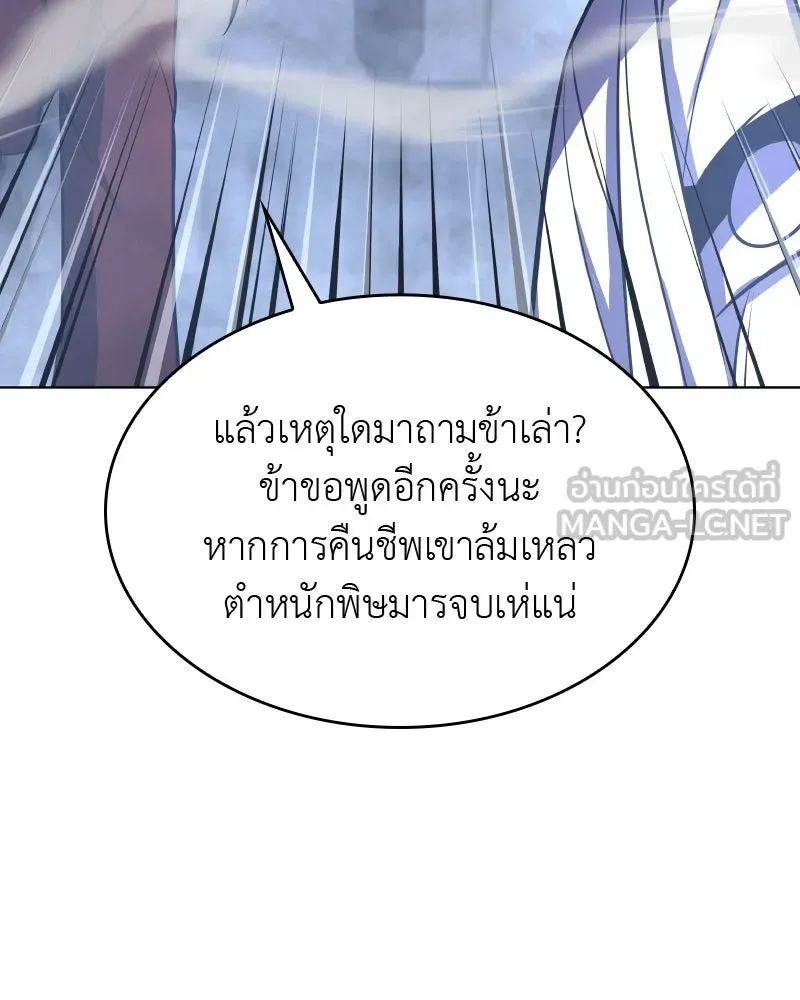 เกิดอีกทีเป็นว่าที่ประมุขลัทธิมาร ตอนที่ 60 รูปที่ 231