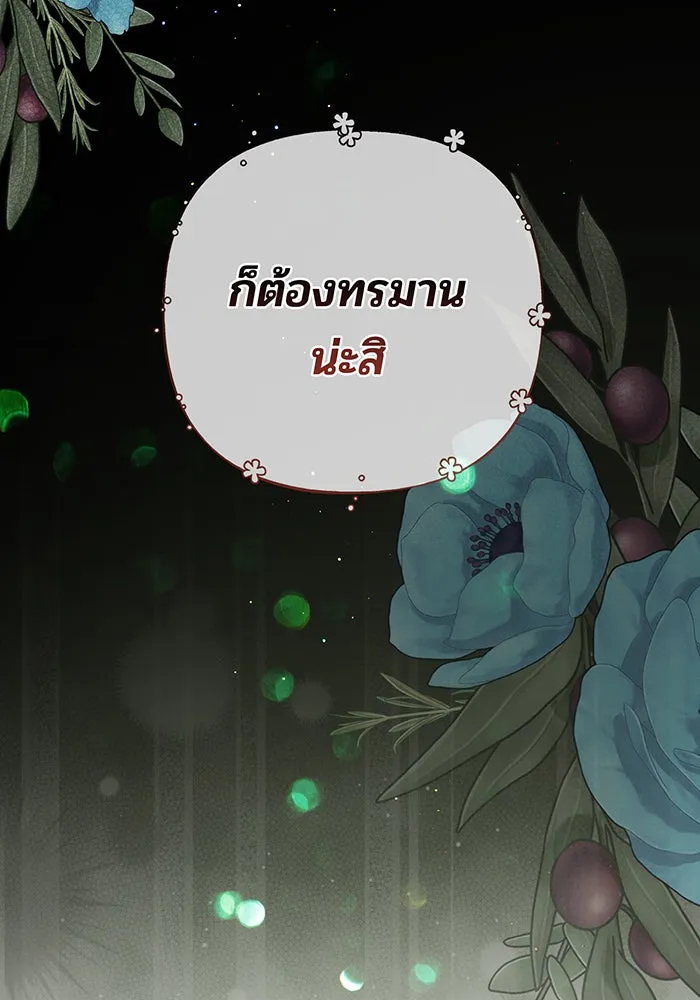 หนูน้อยทรราช ตอนที่ 101 รูปที่ 7