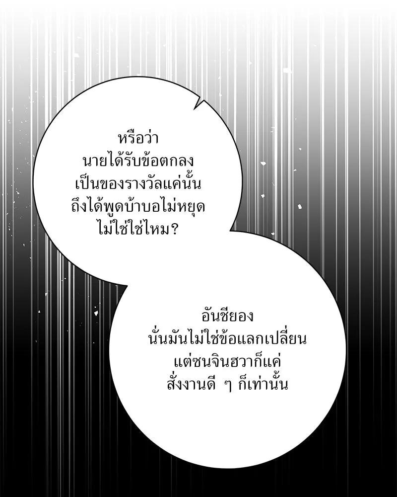 แด่ความเกลียดชัง ตอนที่ 46 รูปที่ 91