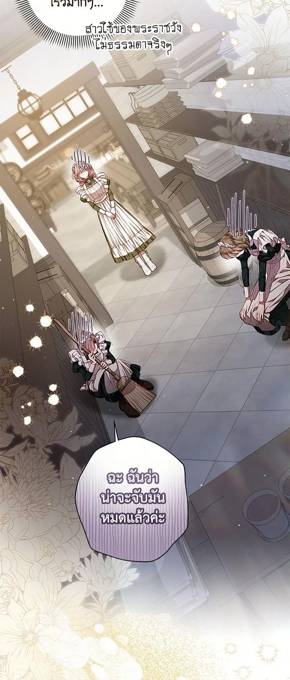 Being a Maid is Better than Being a Princess ฉ_นเป_นสาวใช_ได_ด_กว_าเป_นเจ_าหญ_งอ_กค_ะ ตอนที่ ตอนที่ 35 รูปที่ 24