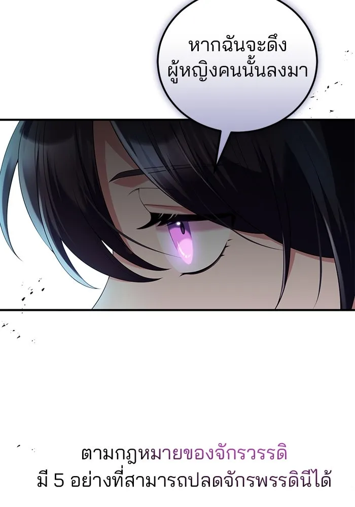 แผนหย่าสามีทรราช ตอนที่ 44 รูปที่ 40
