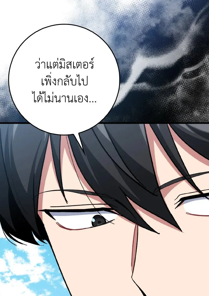Max Level Player ตอนที่ ตอนที่ 95 รูปที่ 66