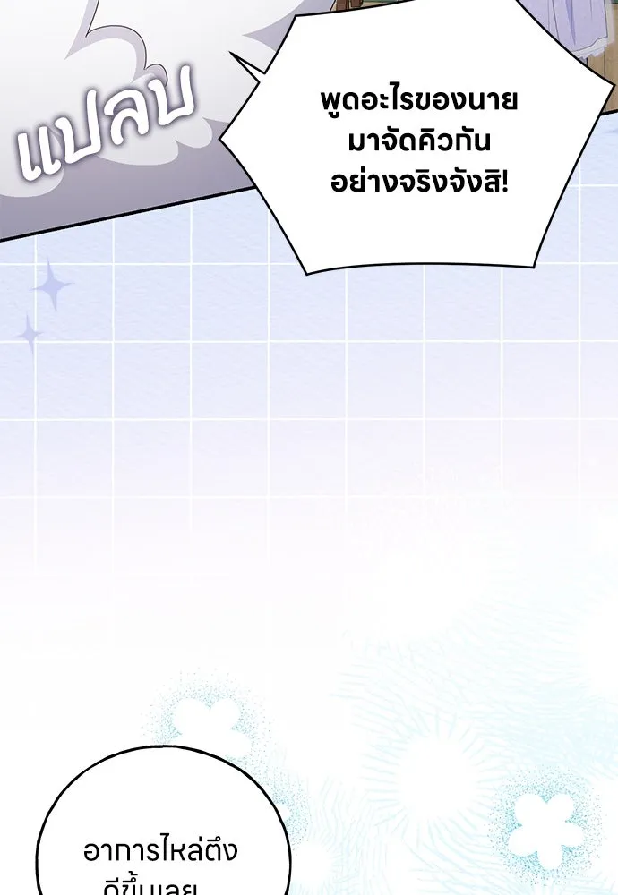 ครอบครัวผิดแผน ตอนที่ 54 รูปที่ 85